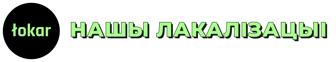 lokar.page
